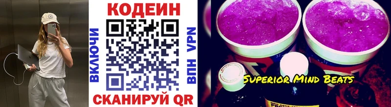 Кодеиновый сироп Lean Purple Drank  продажа наркотиков  Иноземцево 