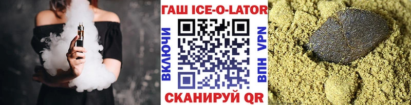 Гашиш Ice-O-Lator Иноземцево